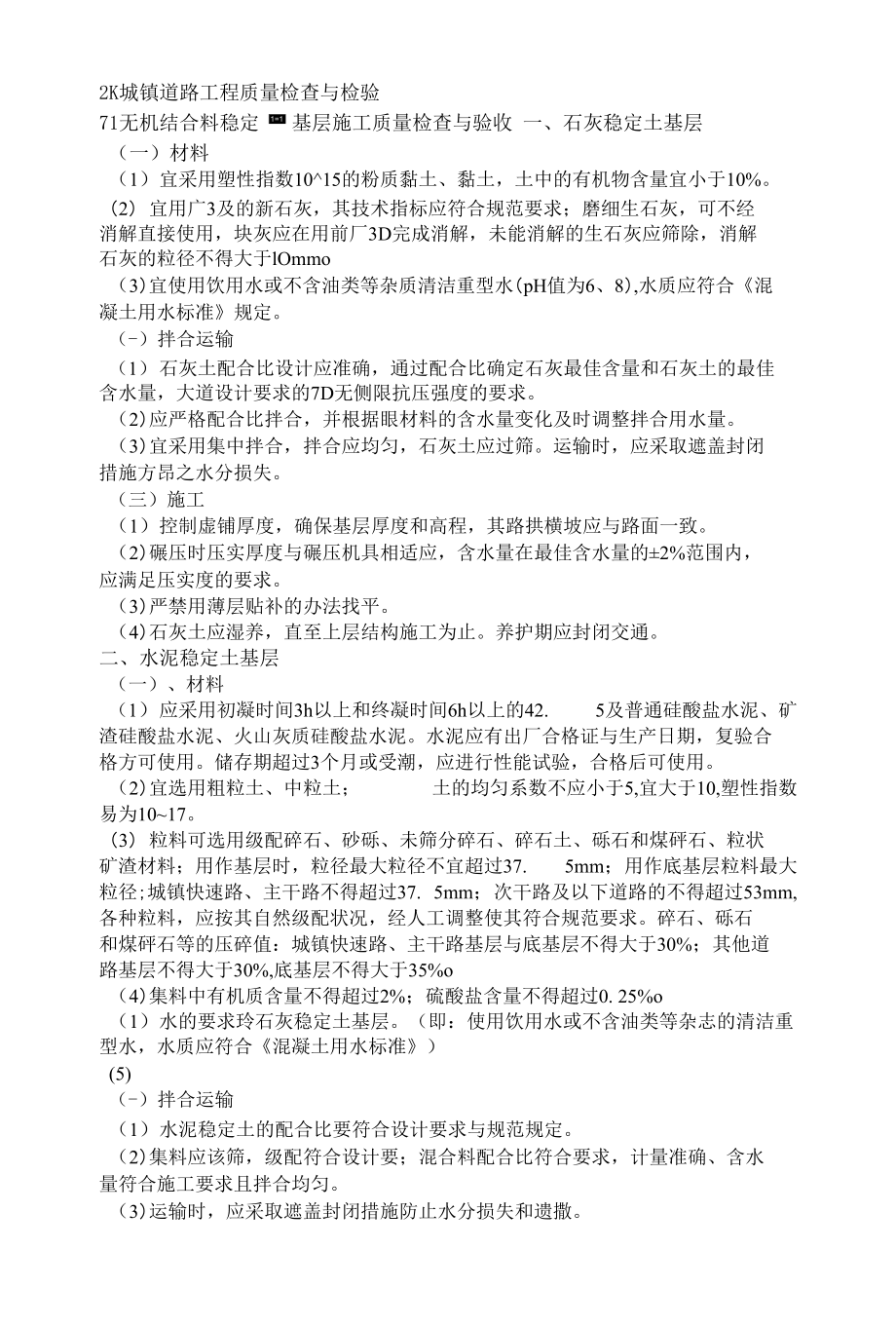 市政道路工程质量验收标准_第1页