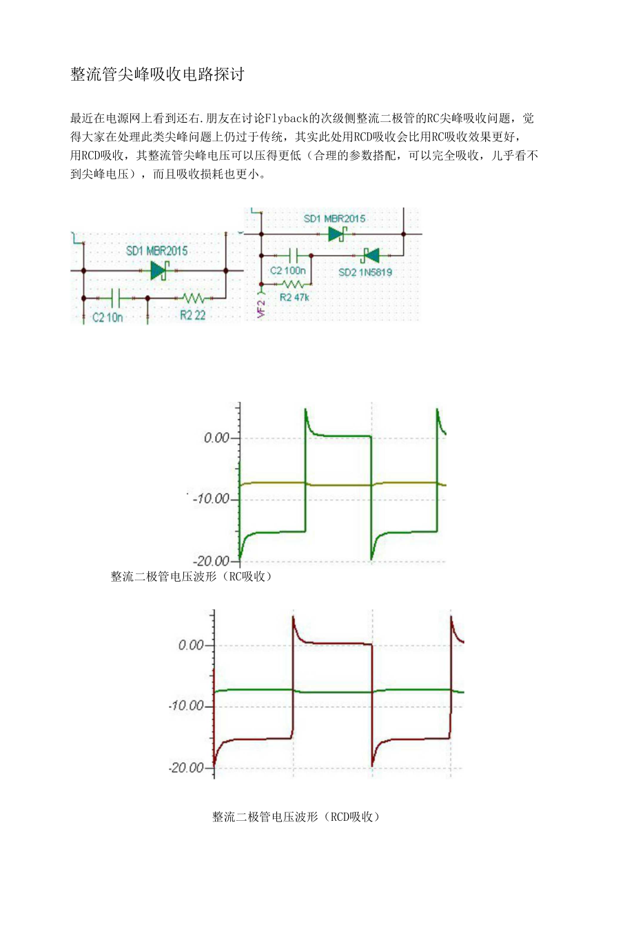 整流管尖峰吸收电路探讨精品_第1页