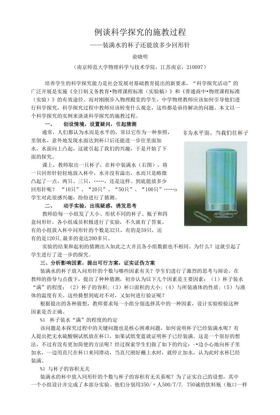 例谈科学探究的实施过程武进教育信息网_第1页