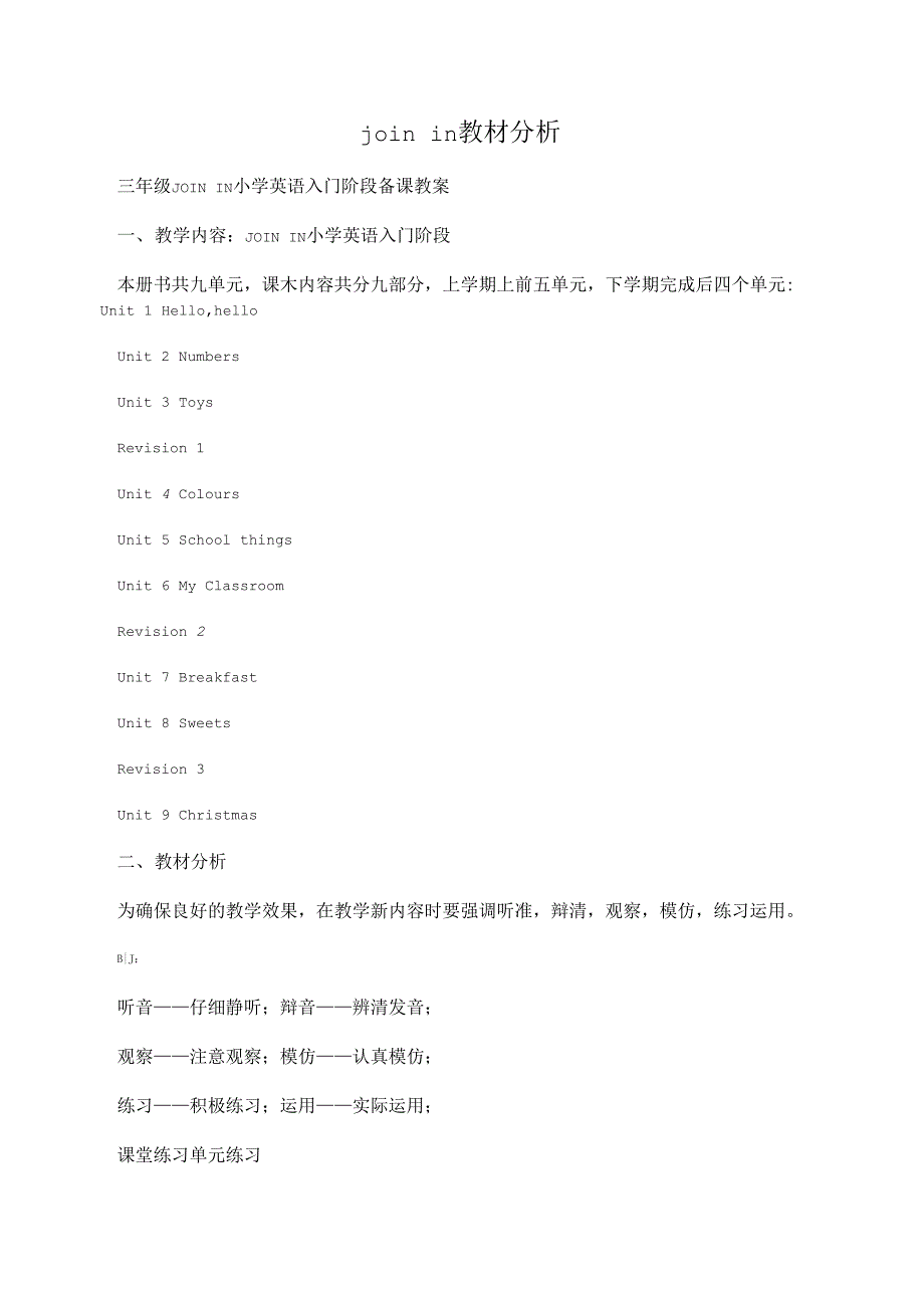 joinin教材分析_第1页