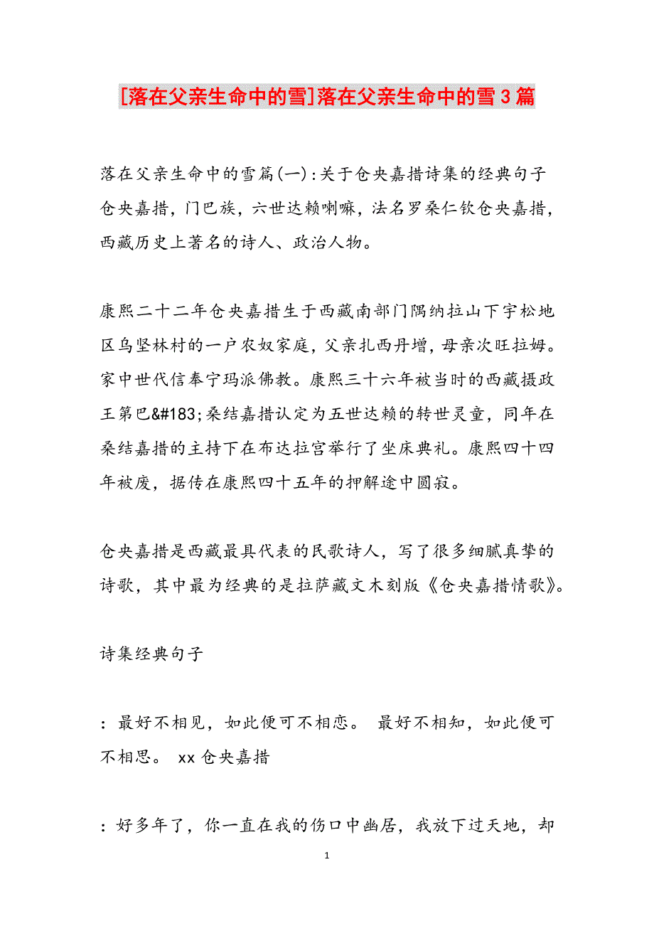 [落在父亲生命中的雪]落在父亲生命中的雪3篇范文_第1页