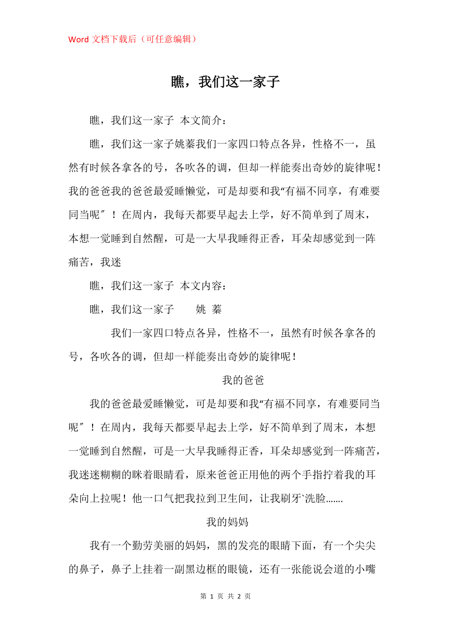 瞧我们这一家子_第1页