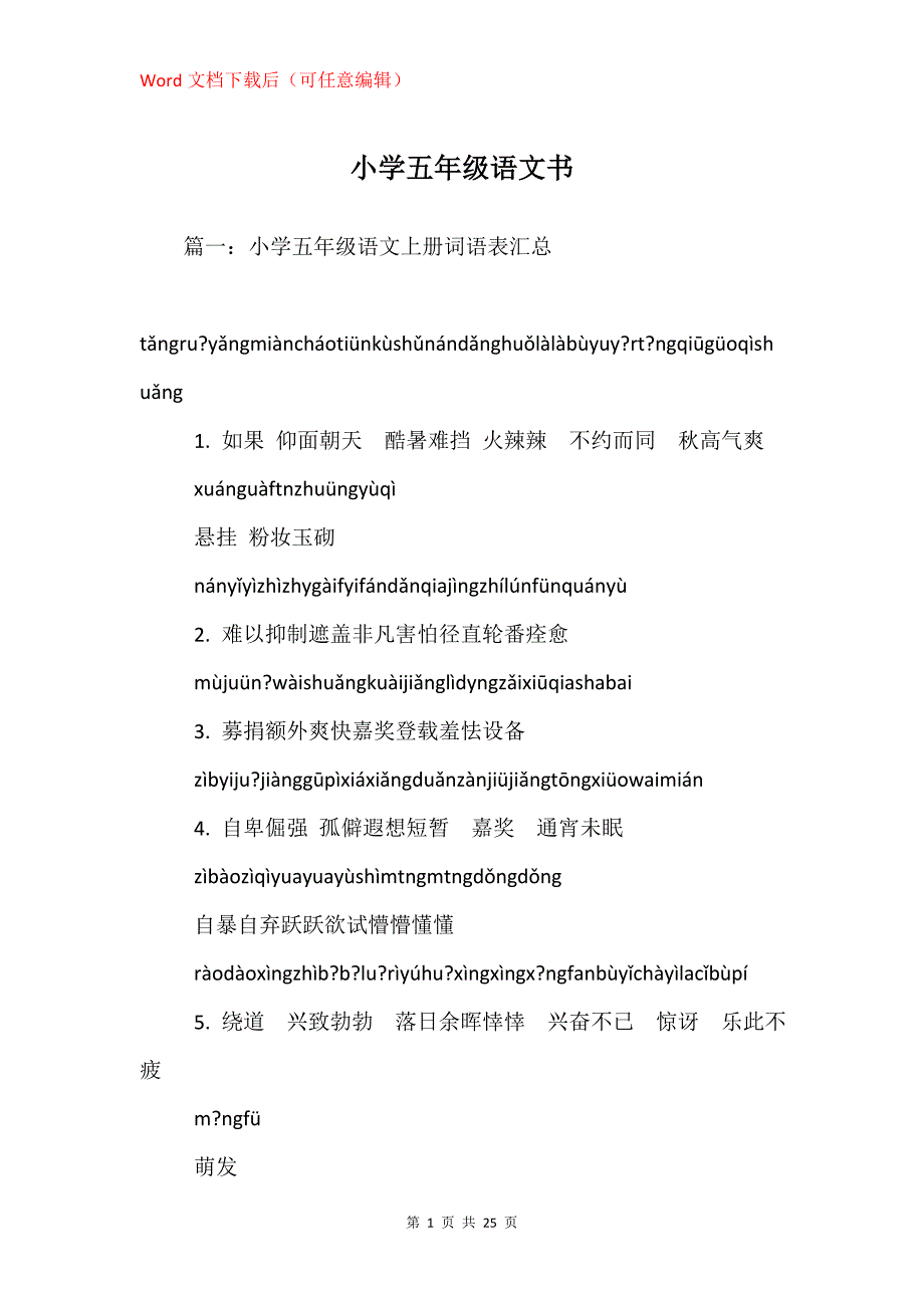 小学五年级语文书_第1页