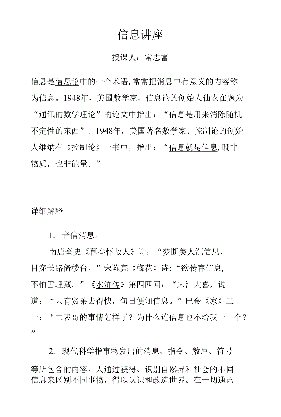 信息讲座材料精品_第1页