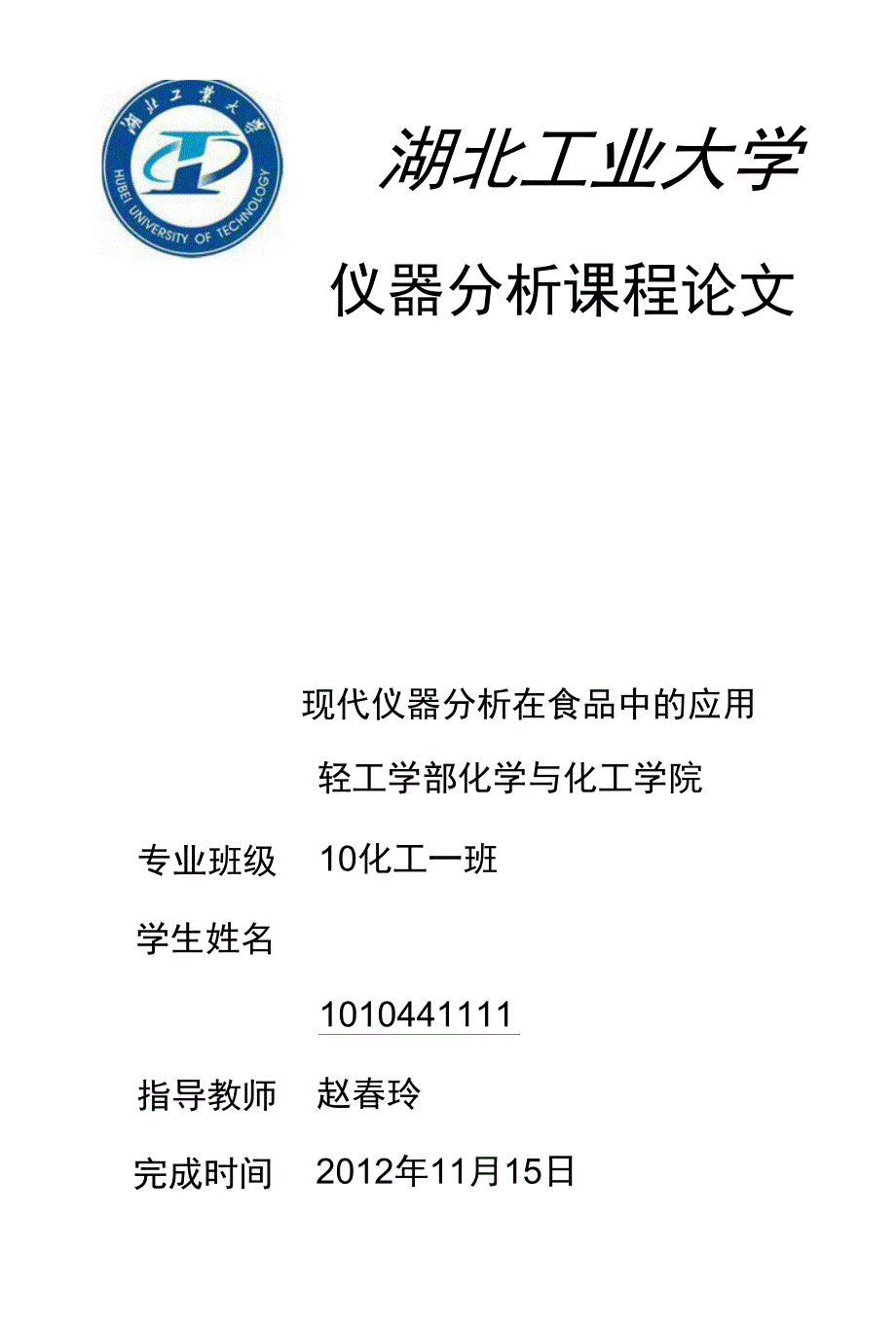 仪器分析文献综述_第1页