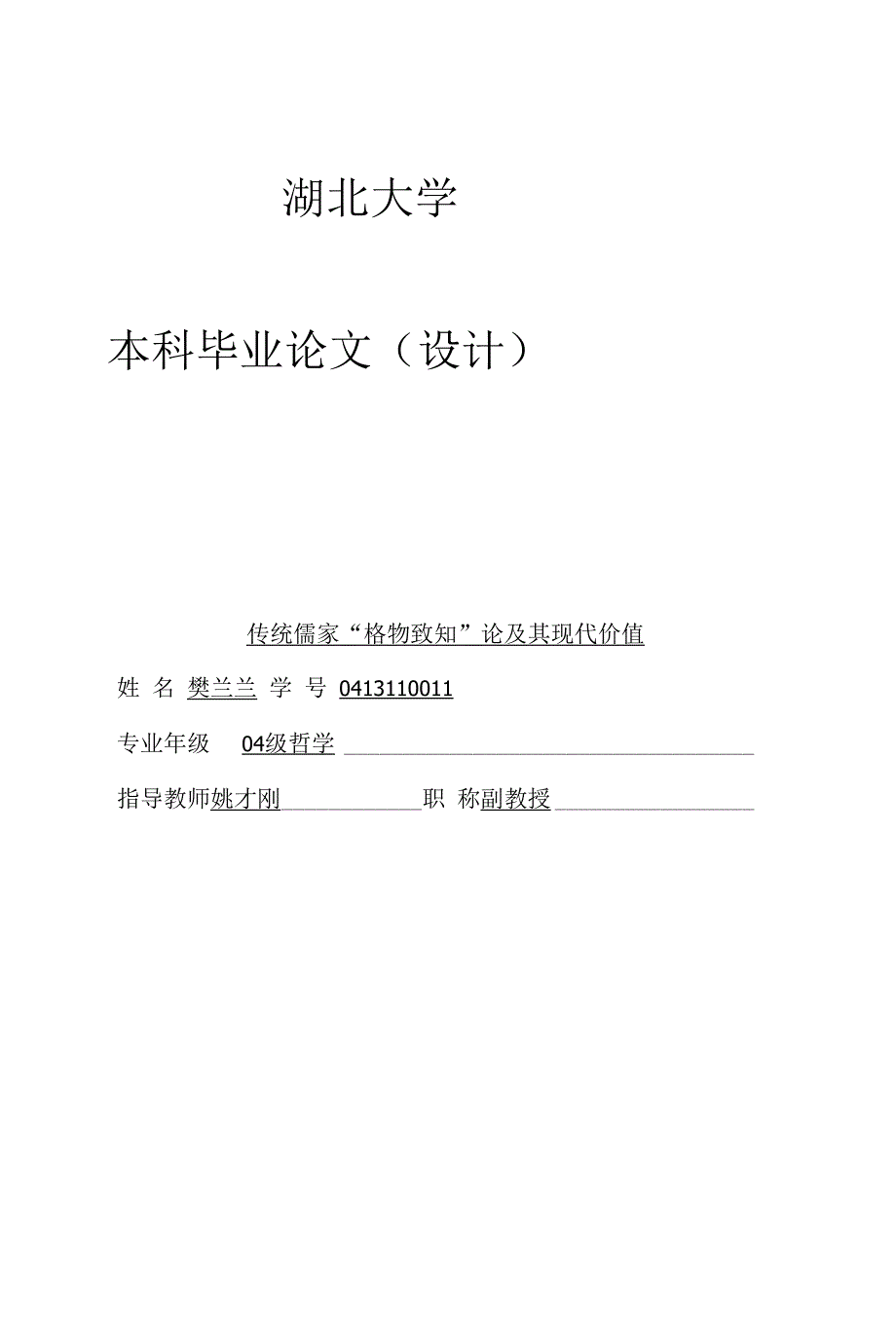 大学毕业论文 118_第1页