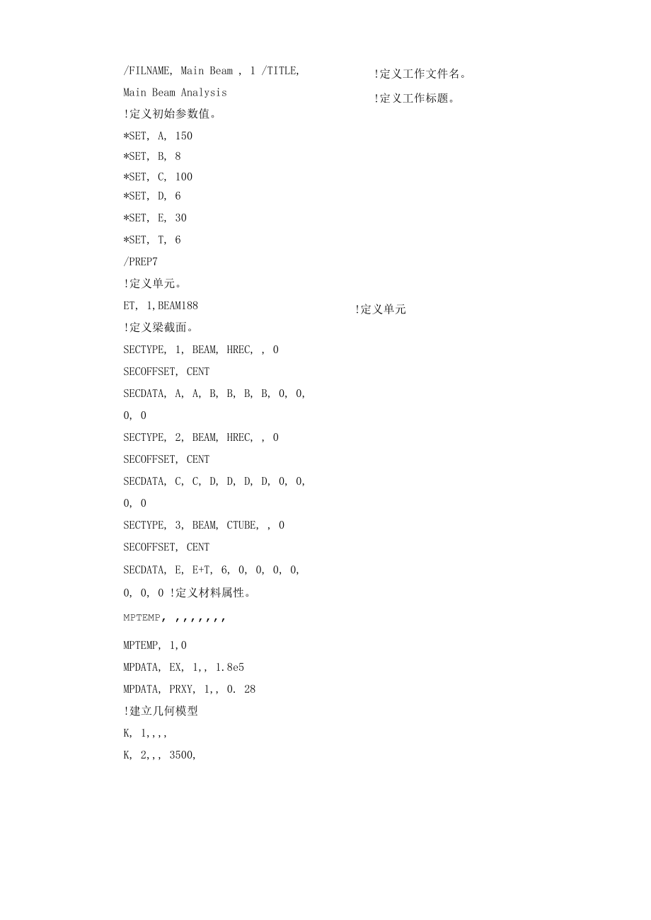人字架优化分析命令流_第1页