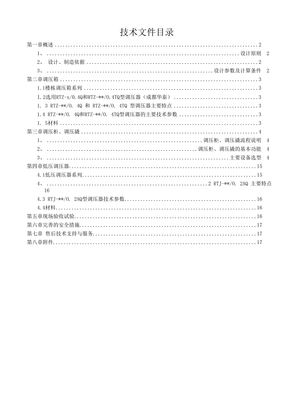 2029安泽县天然气利用工程技术文件(标准系列)_第1页