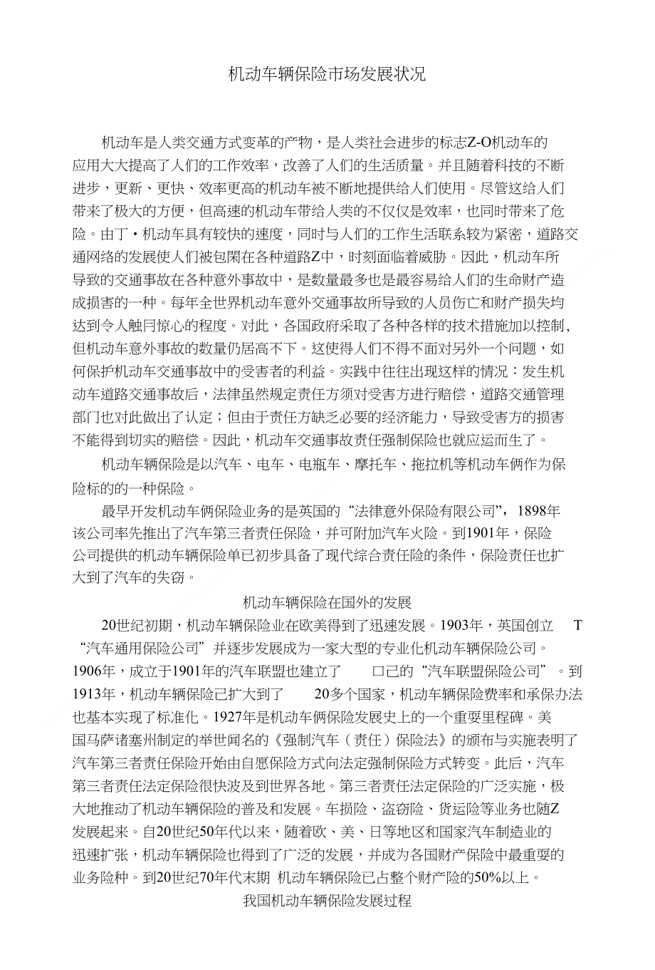 机动车辆保险市场发展状况_第1页