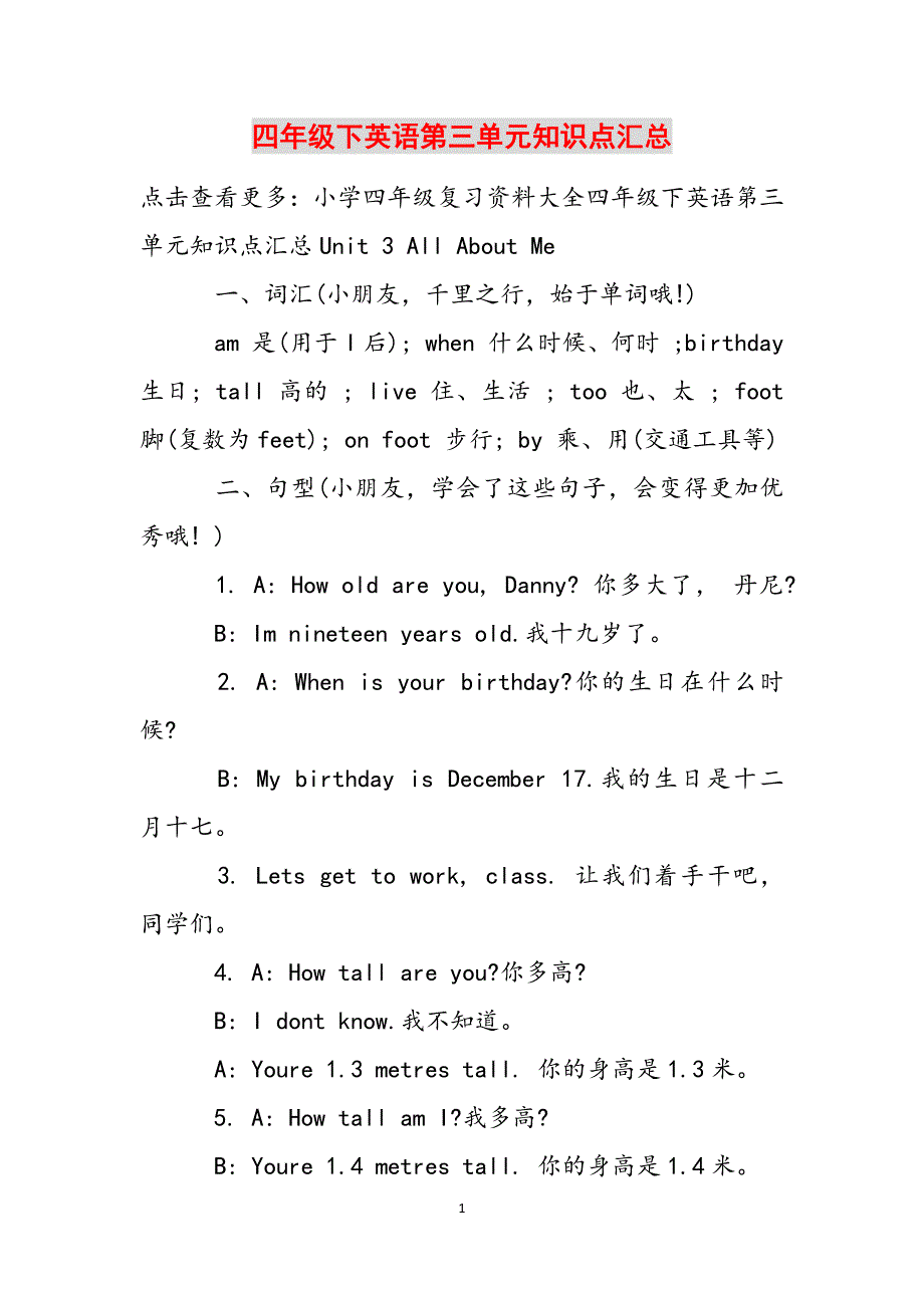 四年级下英语第三单元知识点汇总范文_第1页