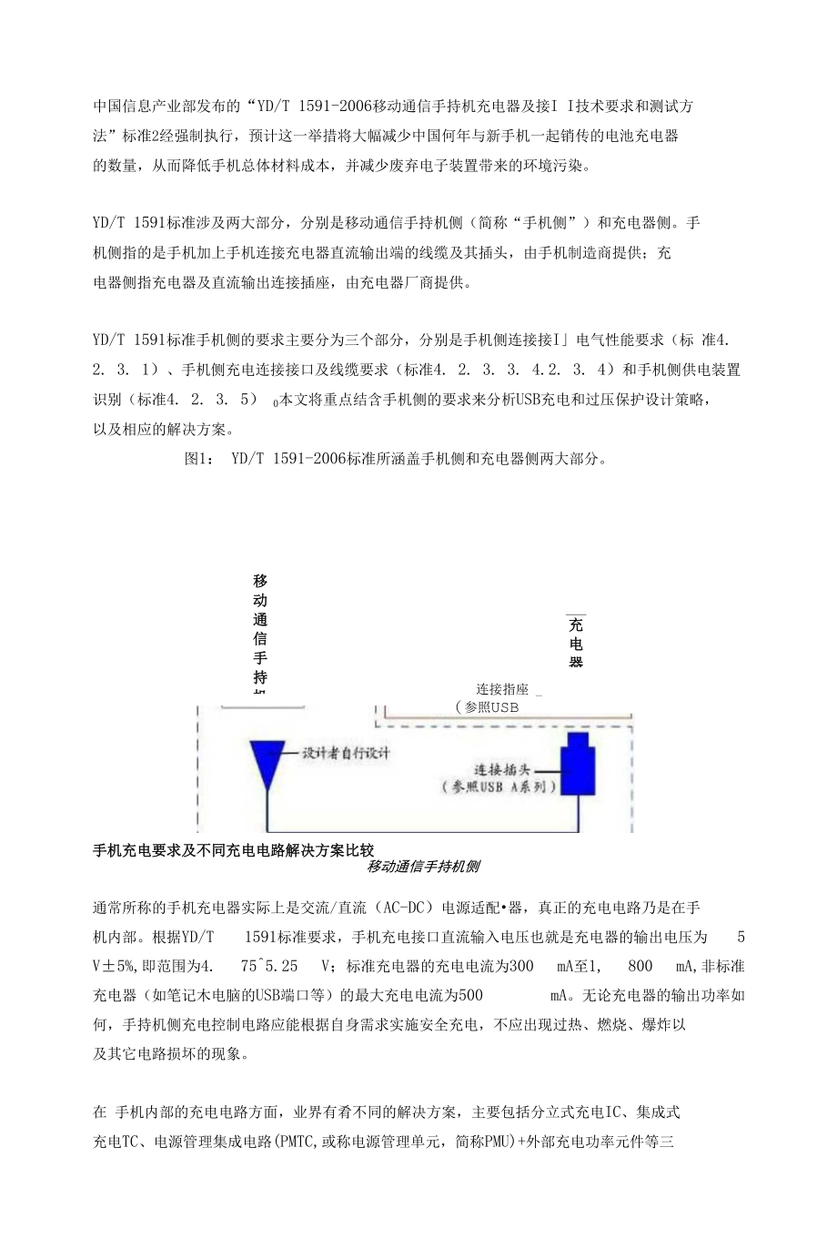 手机充电标准(精品）_第1页