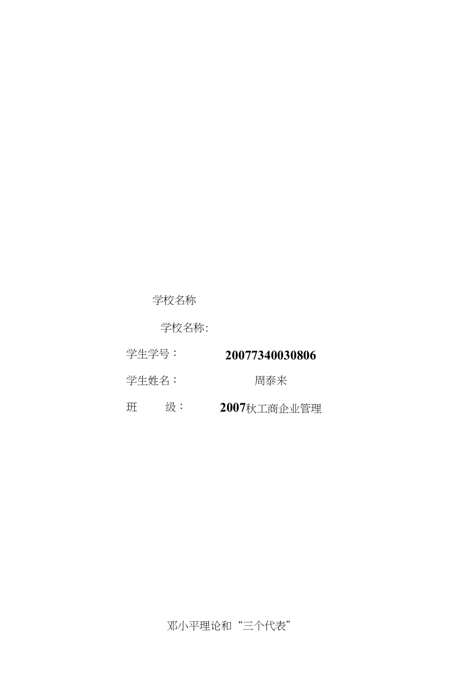 科学发展观心得母版_第1页