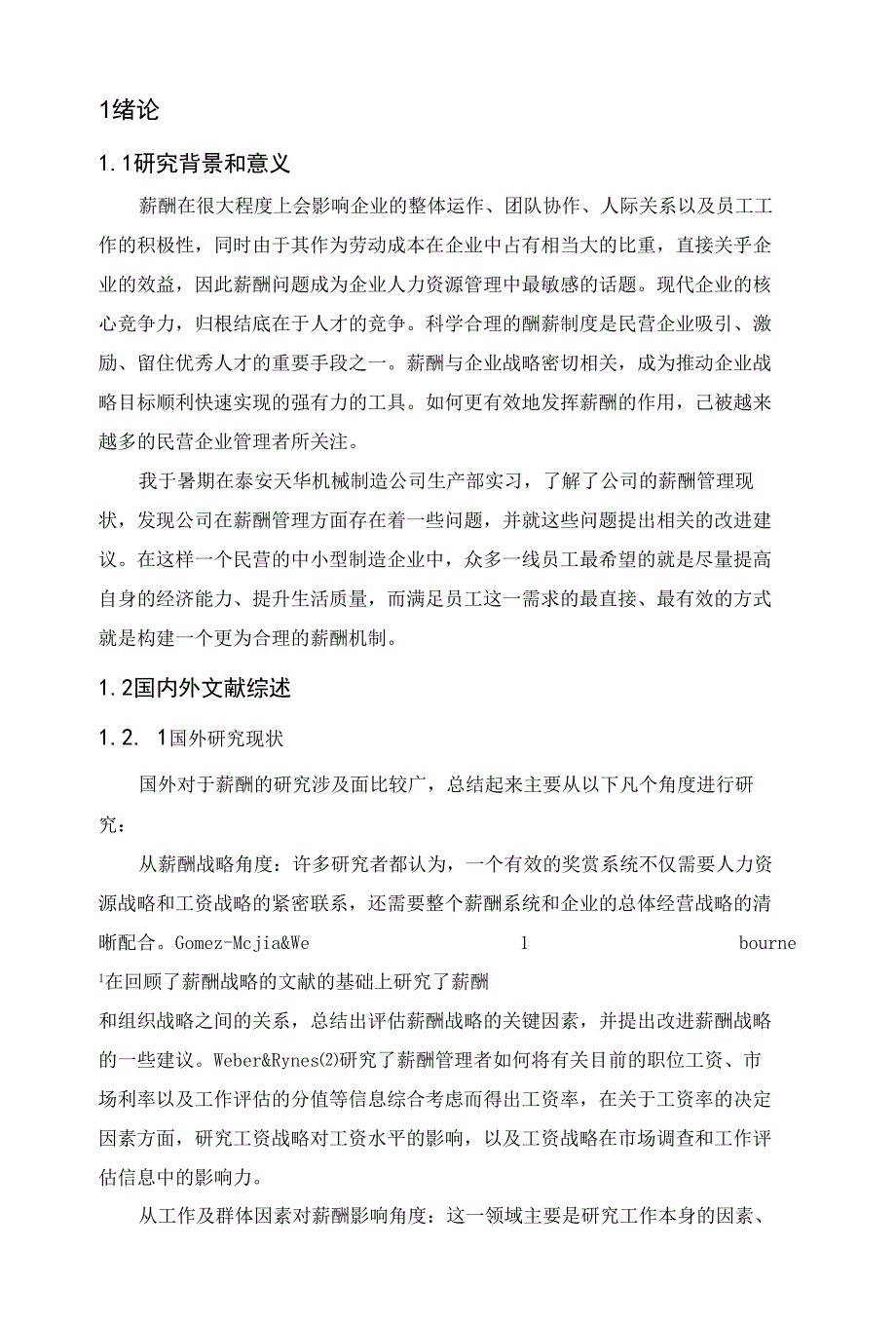 中小企业薪酬管理本科毕业论文模板_第1页
