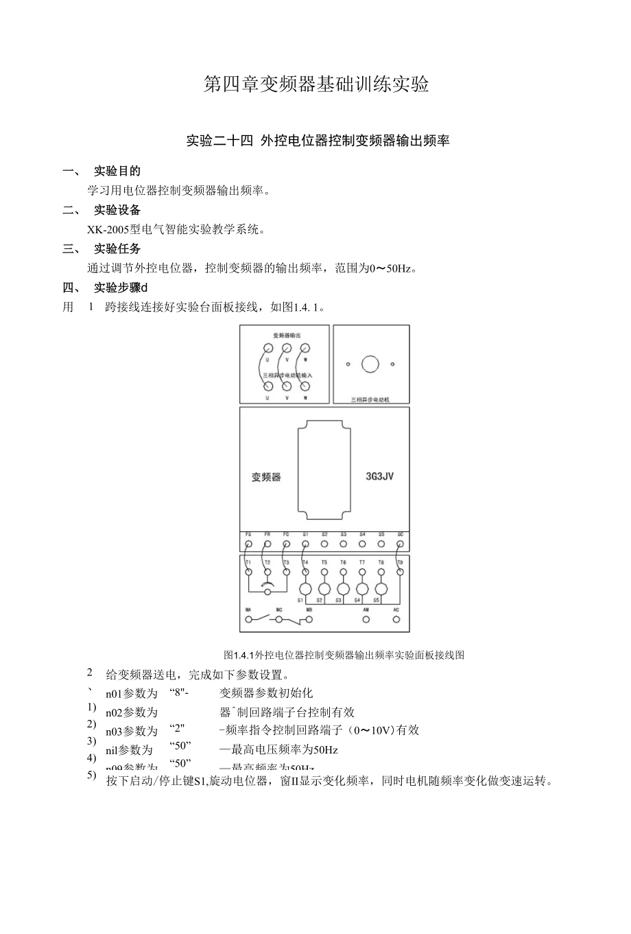 4第四章变频器基础训练实验_第1页
