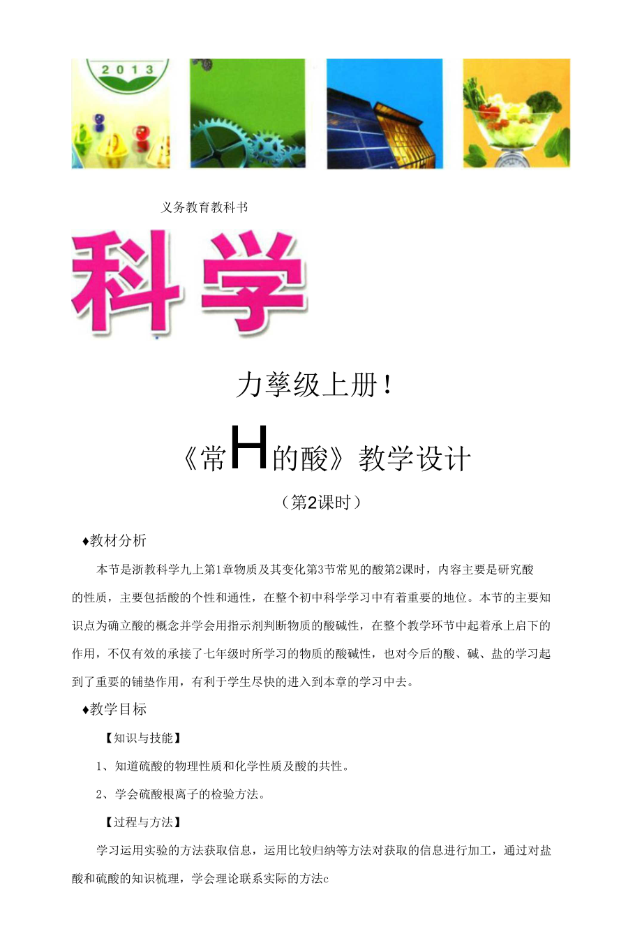 常见的酸第2课时科学浙教九上_第1页