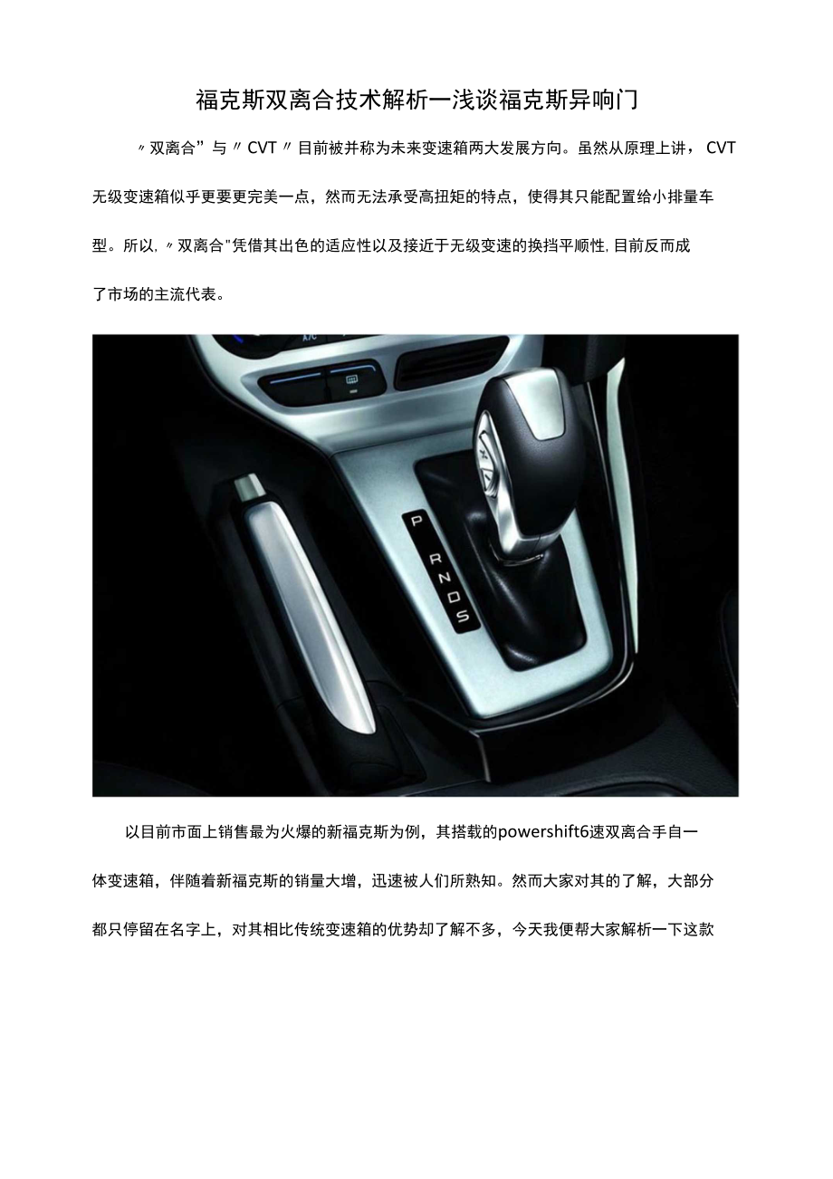福克斯双离合技术解析——浅谈福克斯异响门_第1页