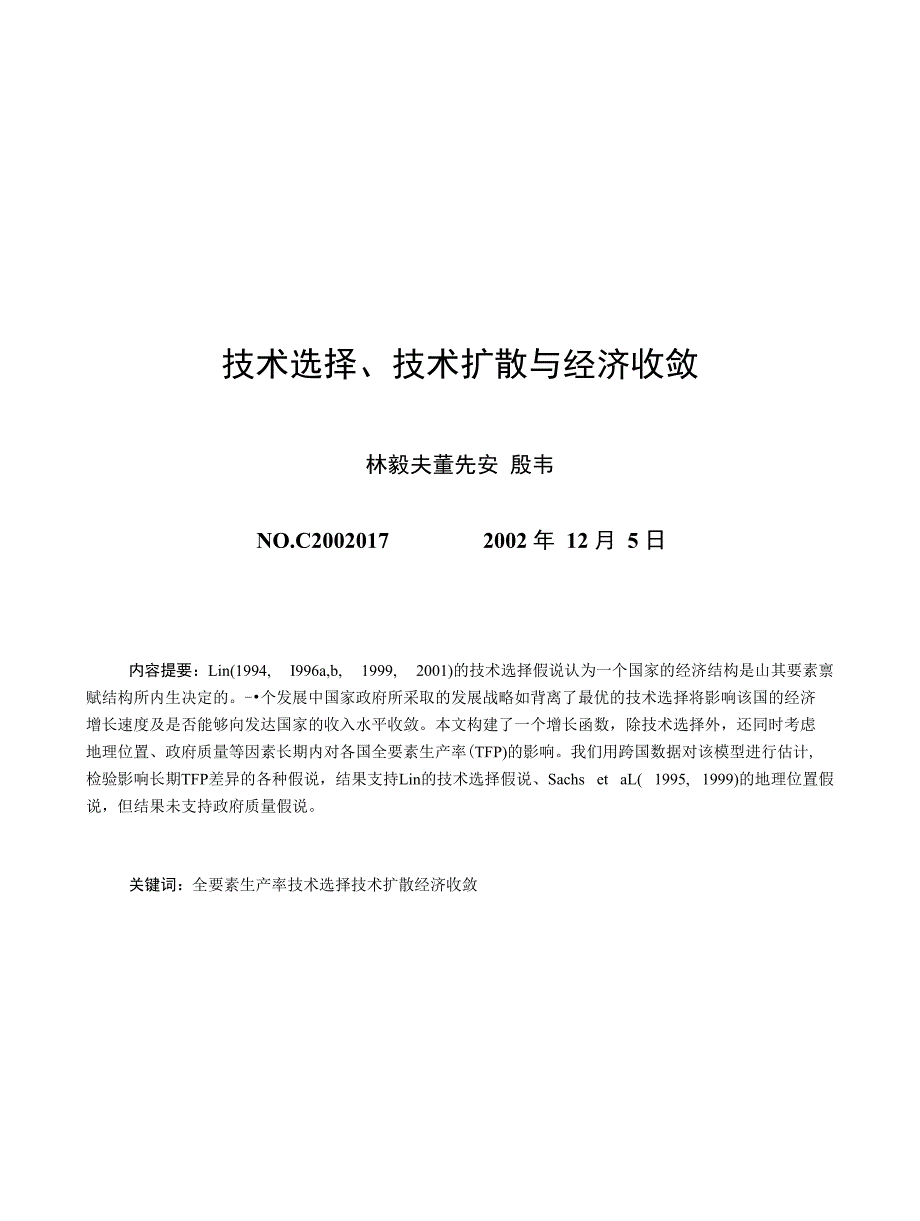 技术选择 技术扩散与经济收敛_第1页