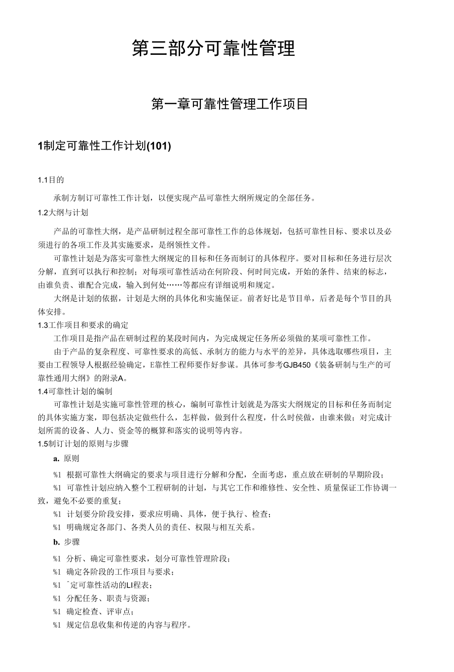 可靠性管理精品_第1页