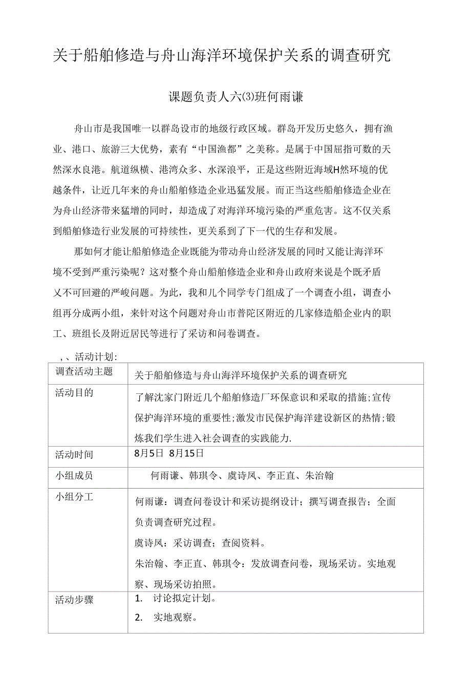 关于船舶修造与舟山海洋环境保护关系的调查研究_第1页