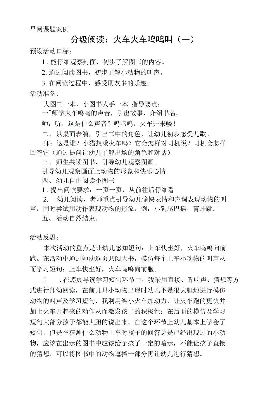 早阅课题案例_第1页