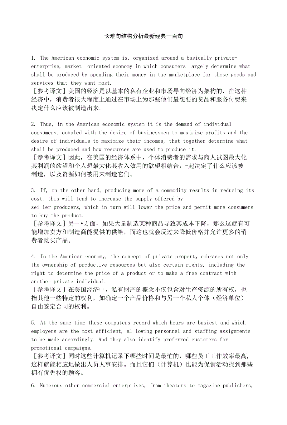 100个长难句分析(译文版)_第1页