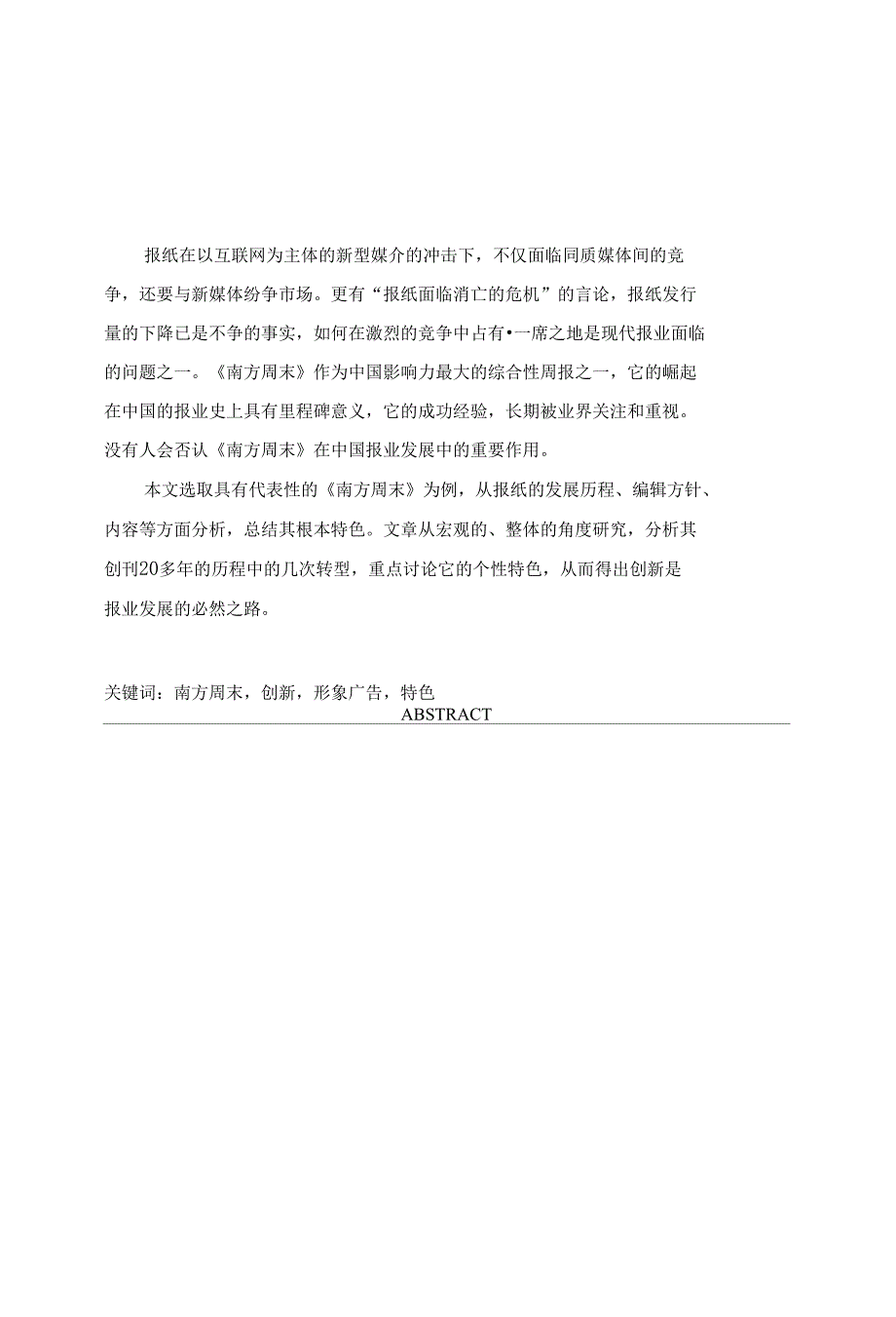 创新是报业发展的不竭3复制_第1页