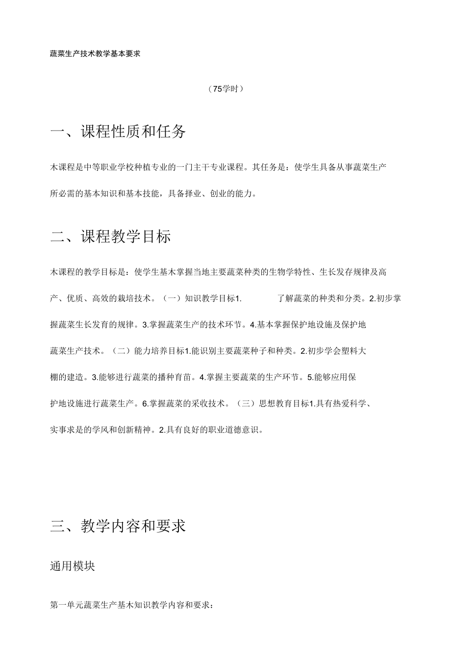 生产技术--蔬菜生产技术_第1页