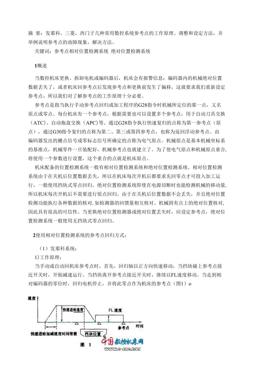 数控机床回参考点设置方法_第1页