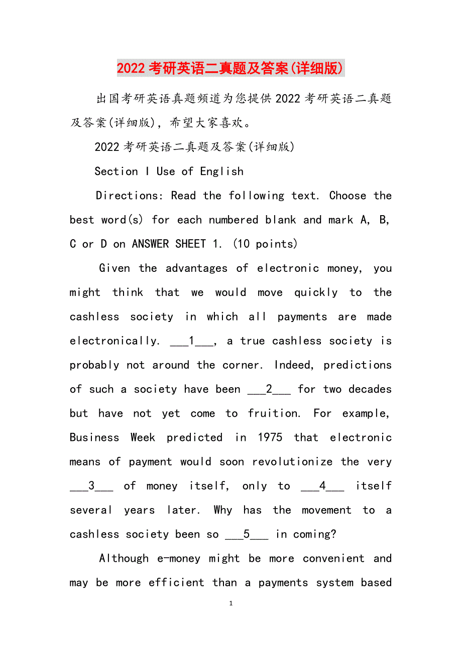 2022考研英语二真题及答案(详细版)范文_第1页