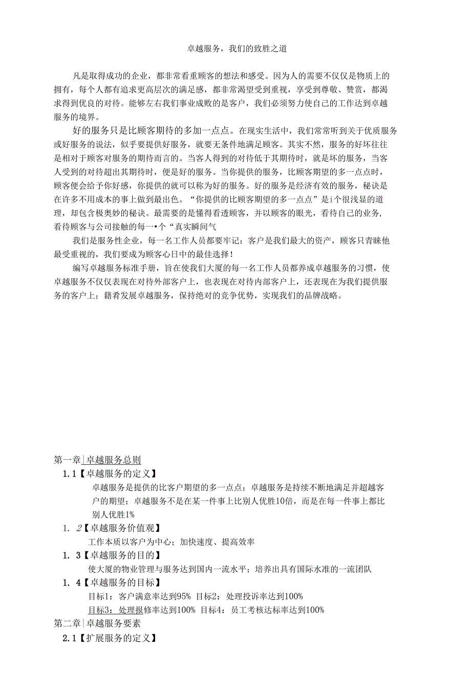 3718-卓越服务标准手册_第1页