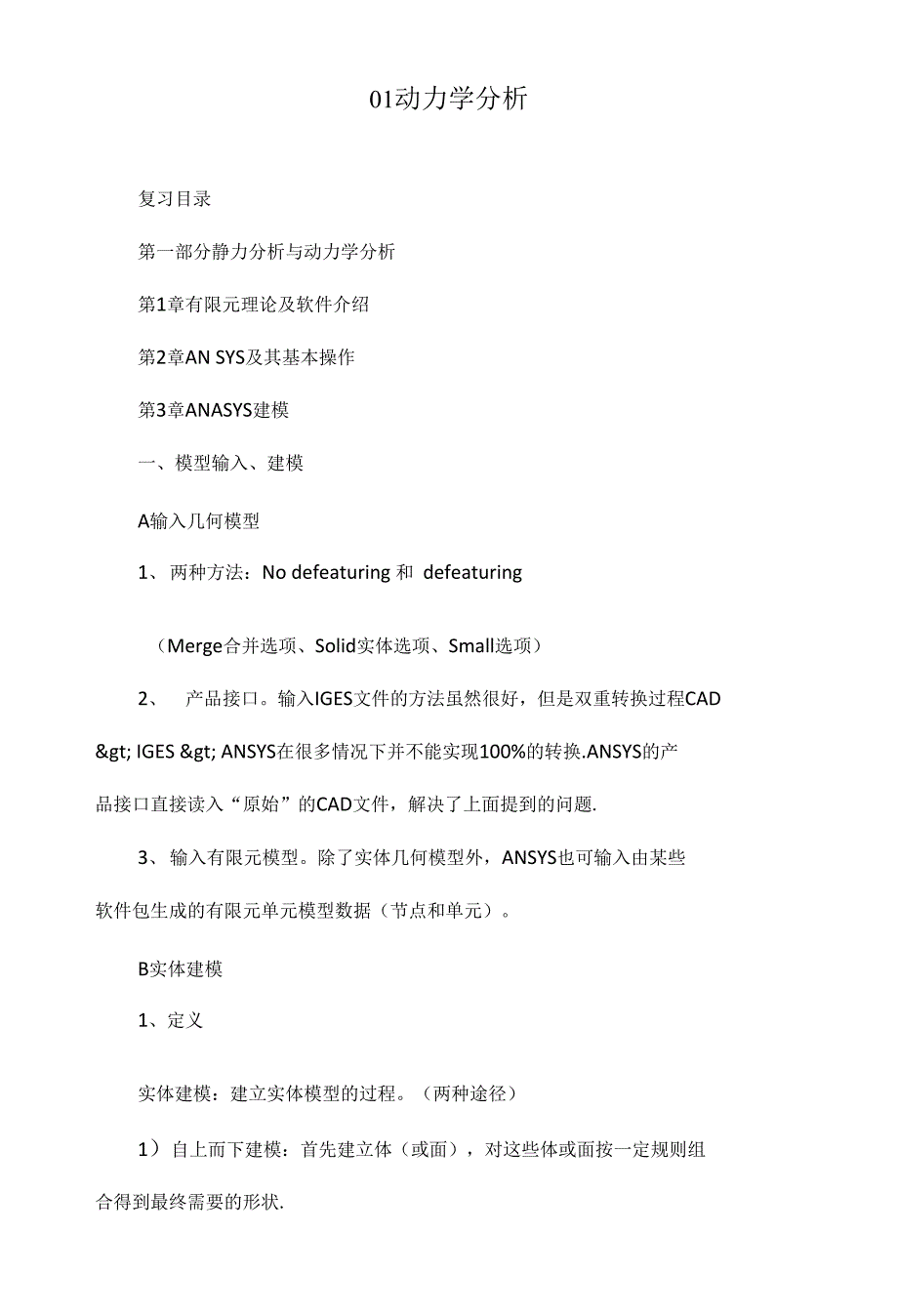 01动力学分析_第1页
