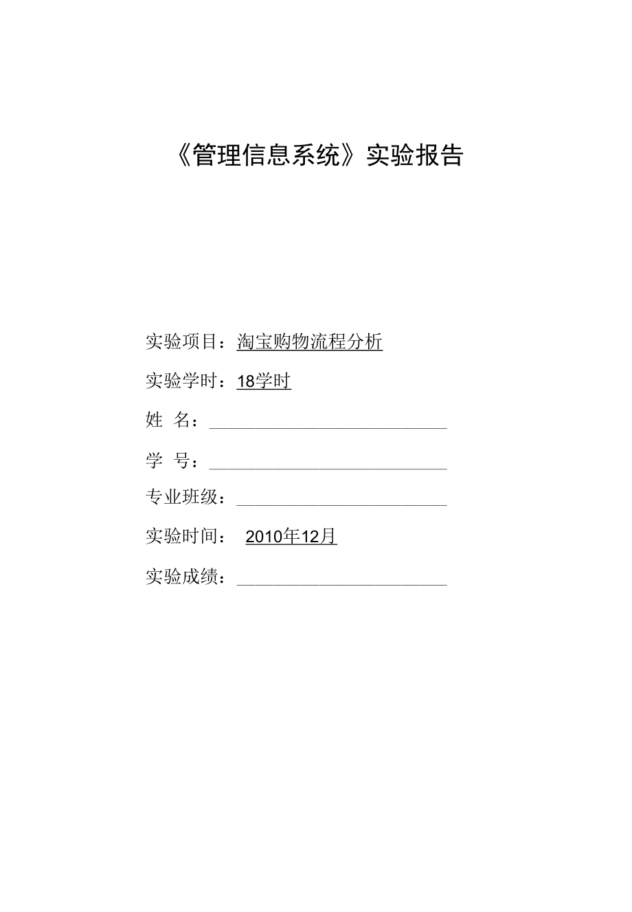 淘宝购物流程分析_第1页