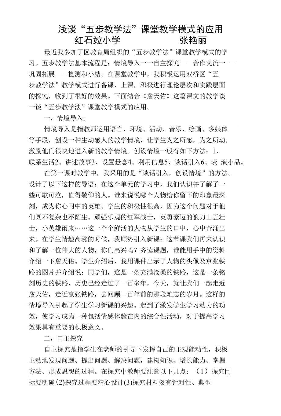 浅谈五步教学_第1页