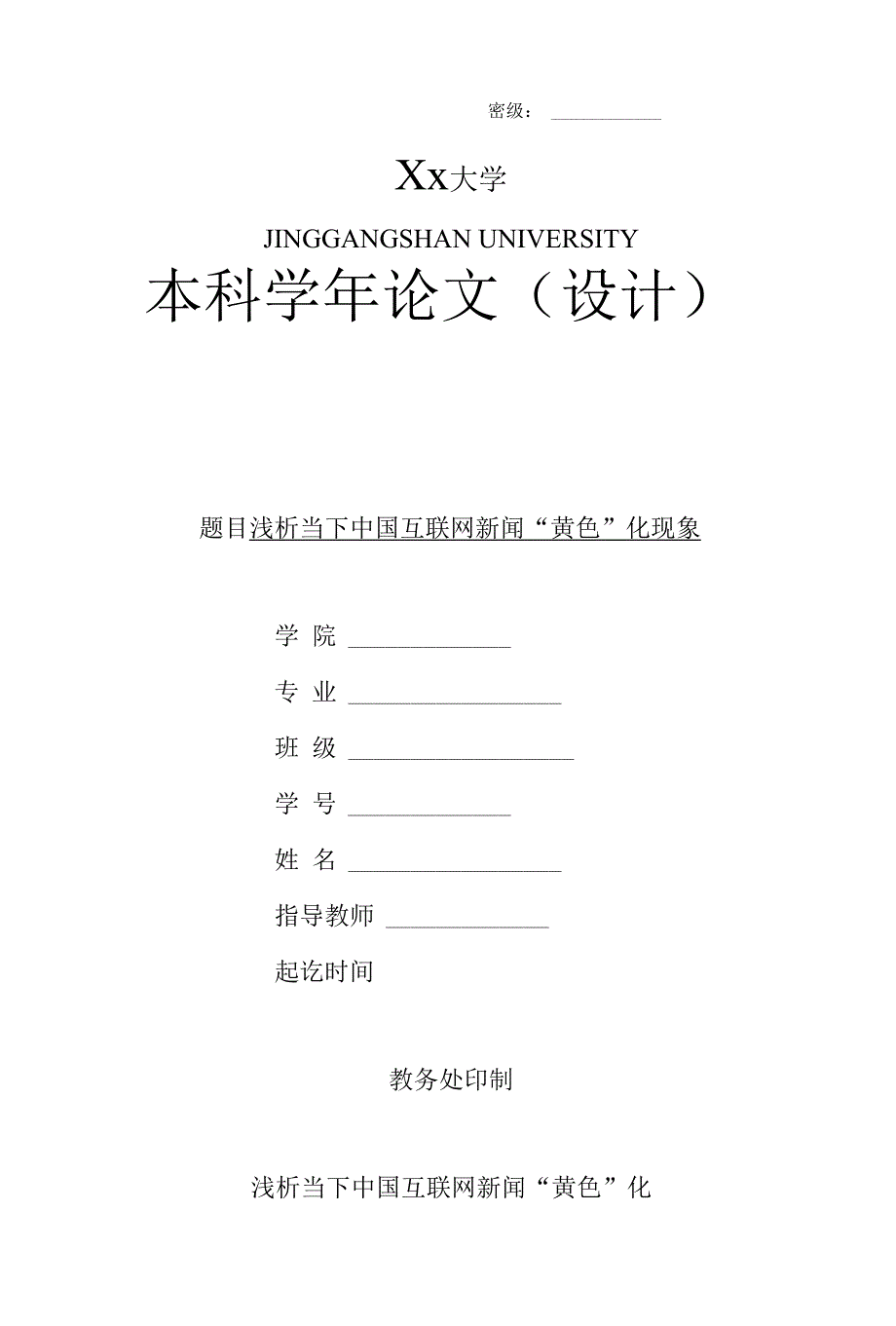 浅析当下中国互联网新闻_第1页