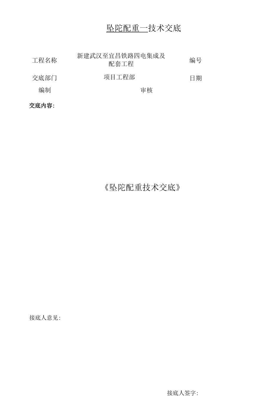 坠陀配重技术交底_第1页