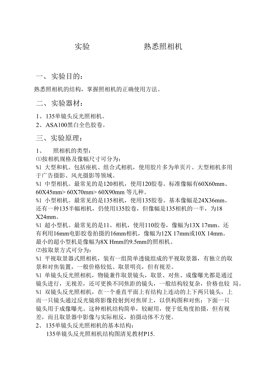 摄影基础实验指导_第1页