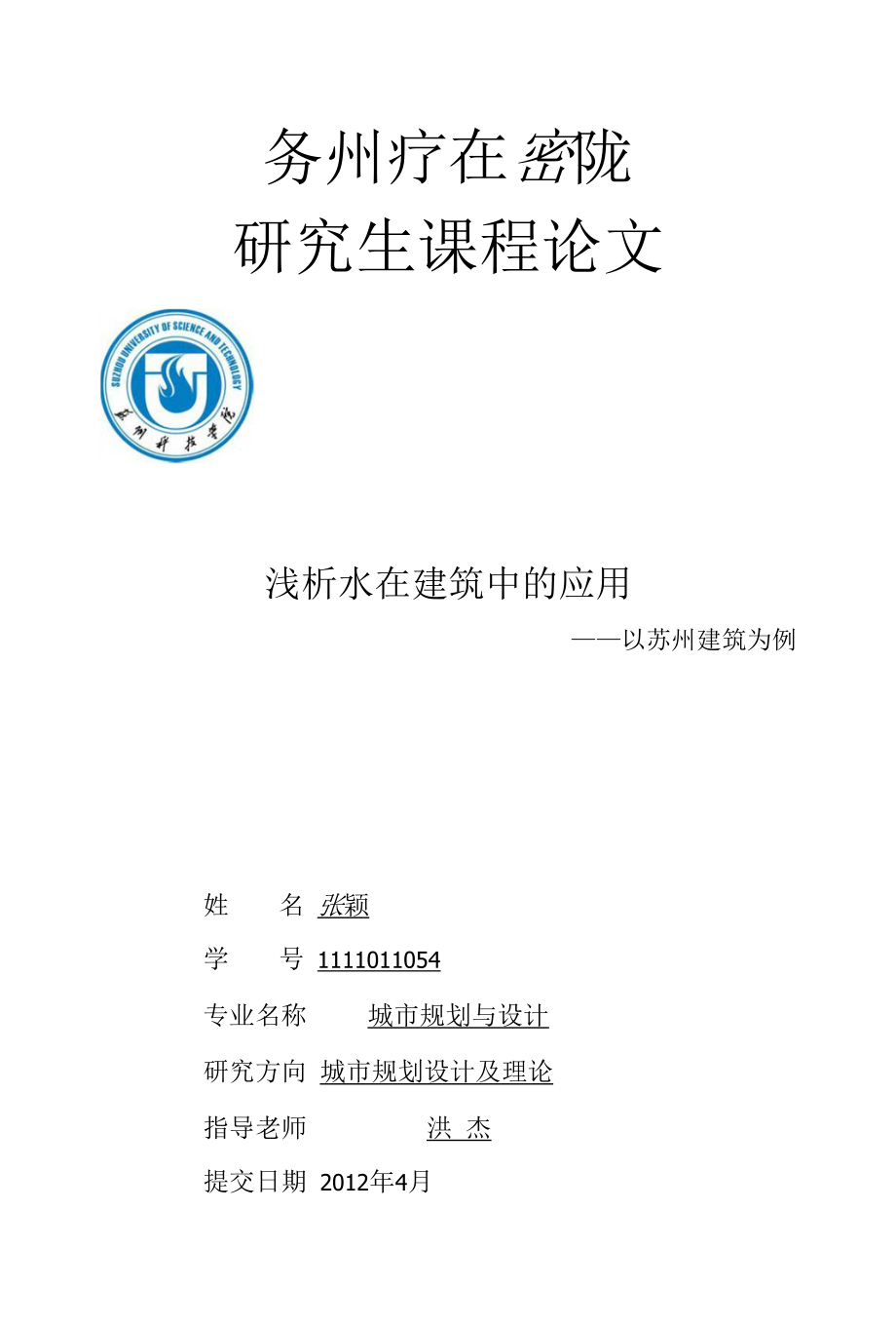 浅析水在建筑中的应用_第1页