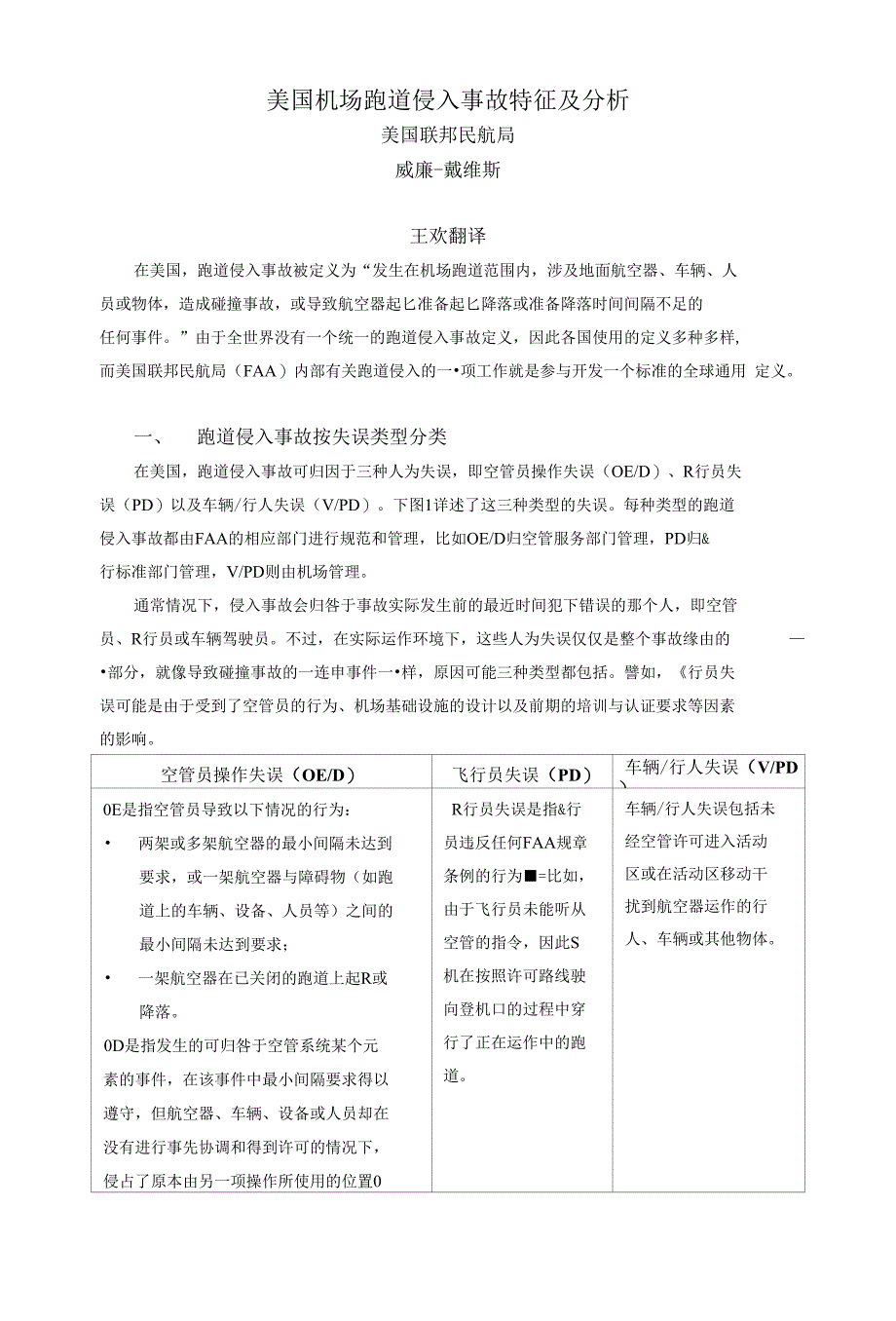 美国机场跑道侵入事故特征及分析_第1页