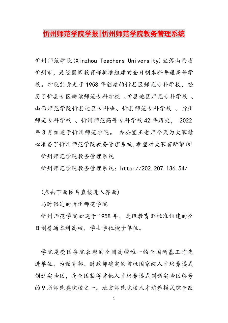 忻州师范学院学报-忻州师范学院教务管理系统范文_第1页