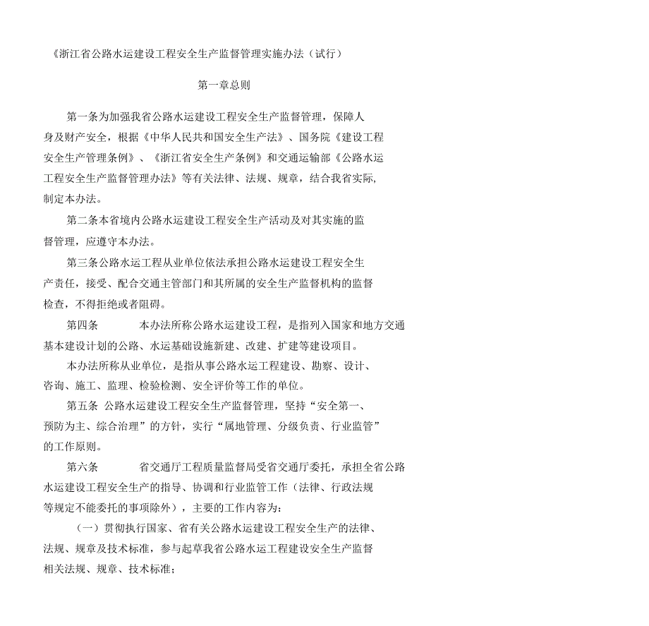 【精品】公路监督管理办法_第1页