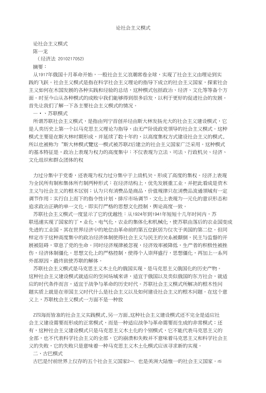 论社会主义模式_第1页