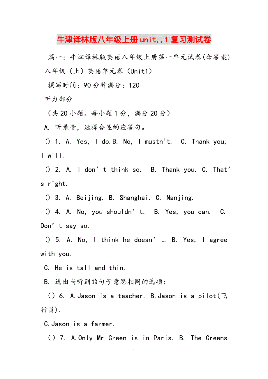 牛津译林版八年级上册unit,,1复习测试卷范文_第1页