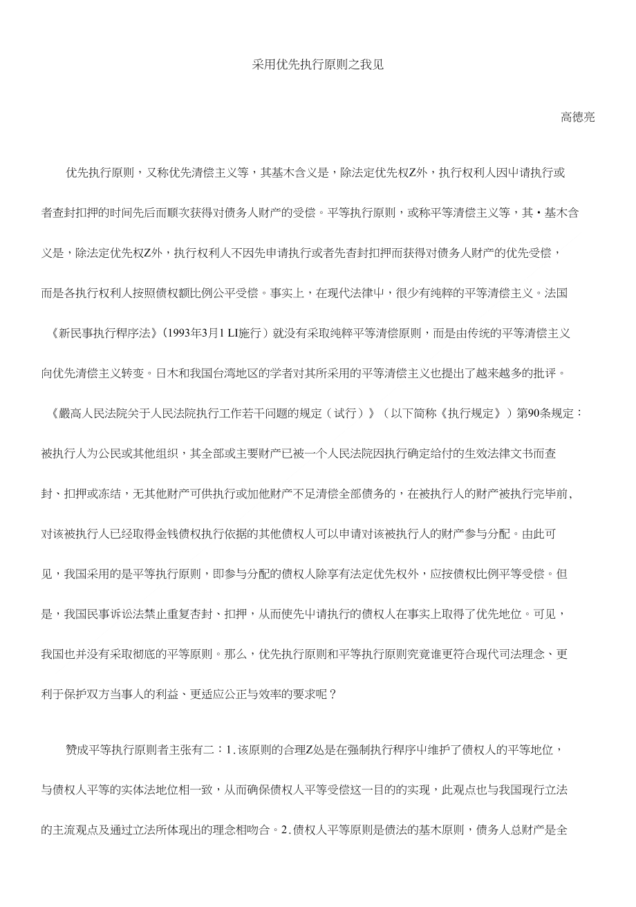 采用优先执行原则之我见_第1页