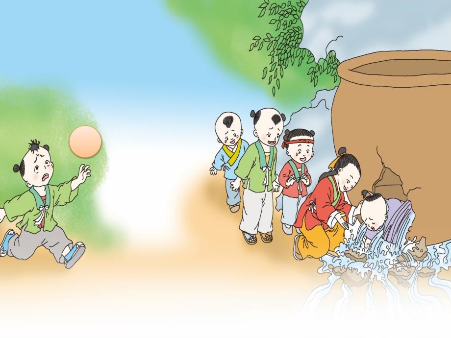 部编版三年级上册文言文司马光_第1页
