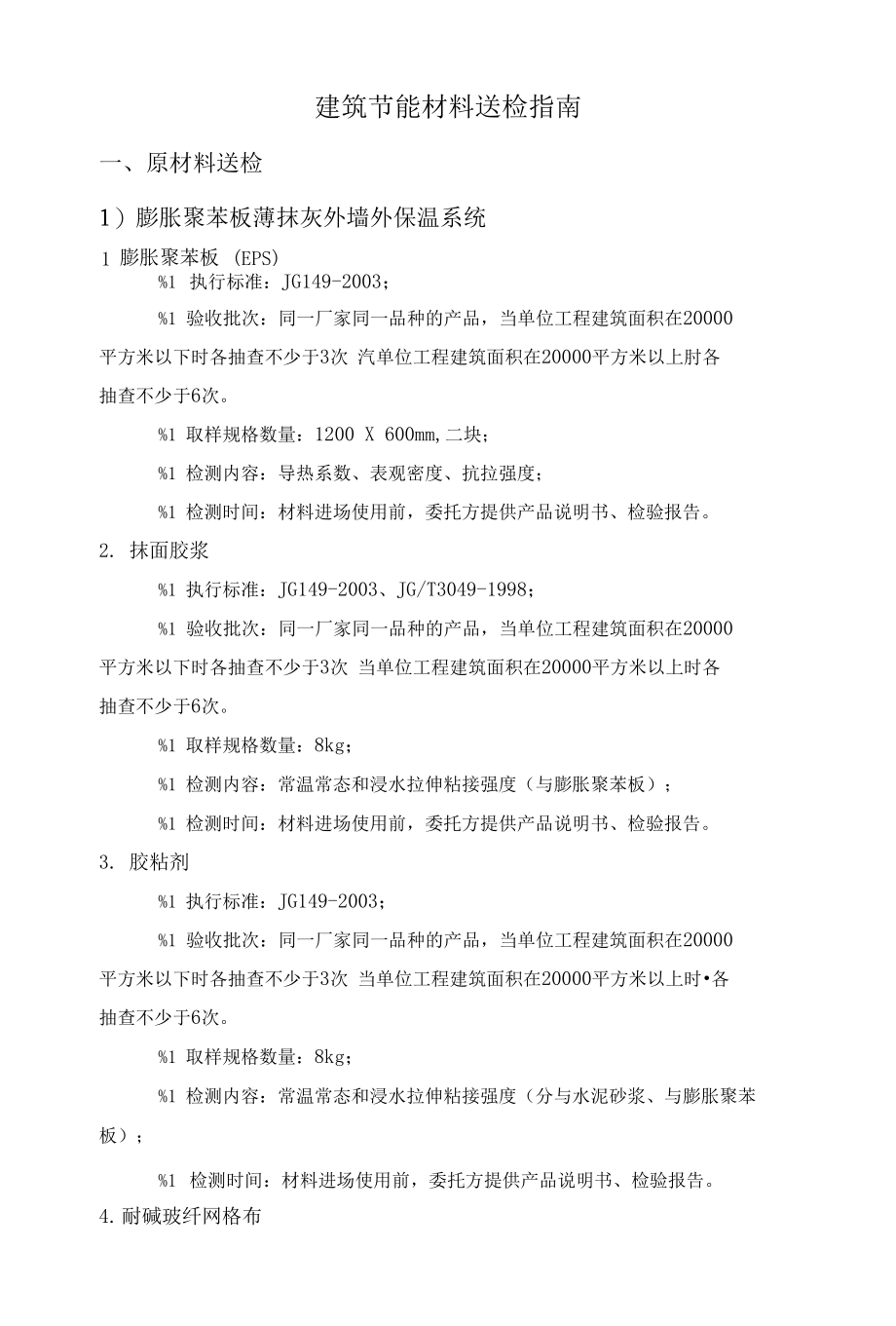 节能材料送检指南(施工总结)_第1页