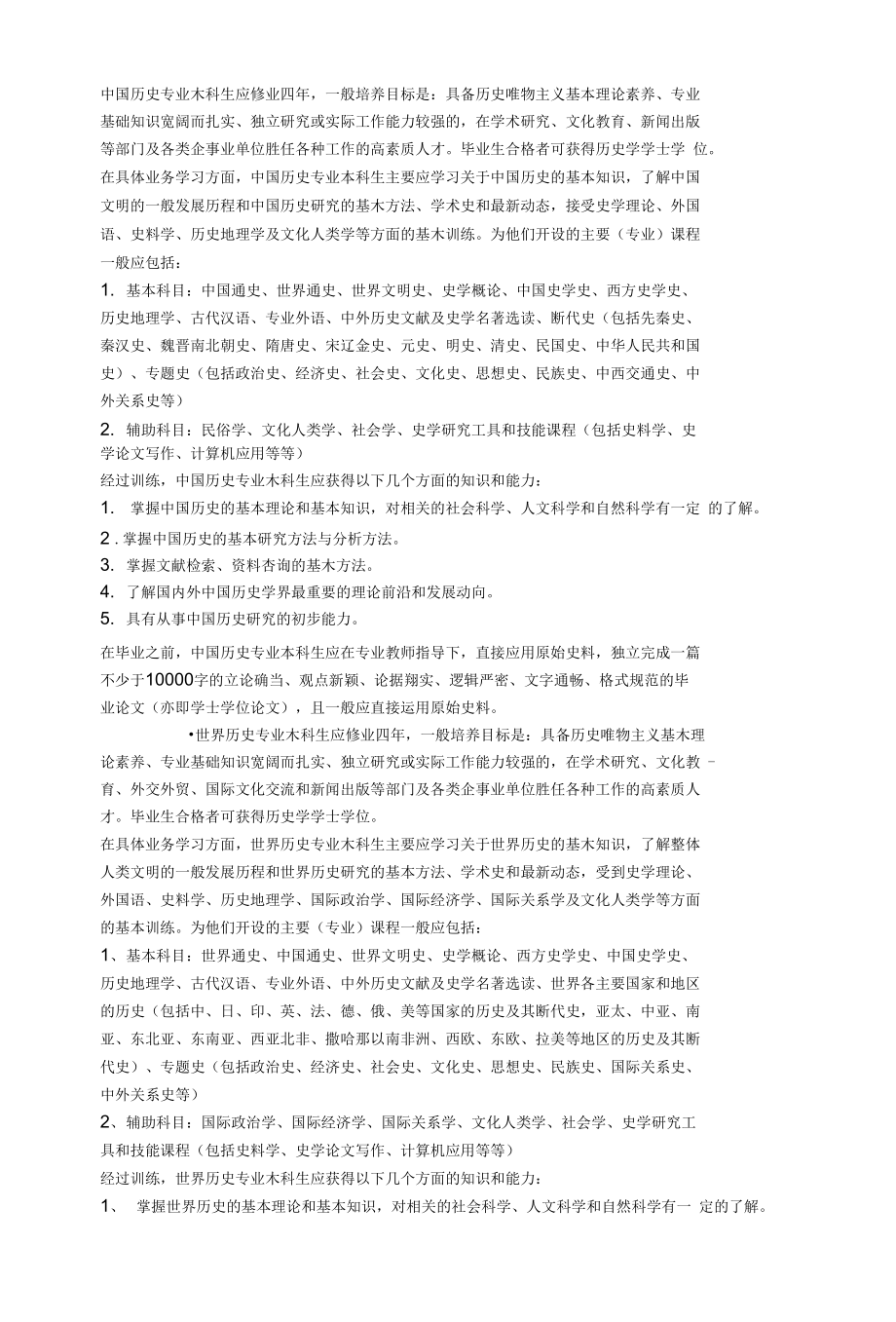 历史本科基础课程_第1页