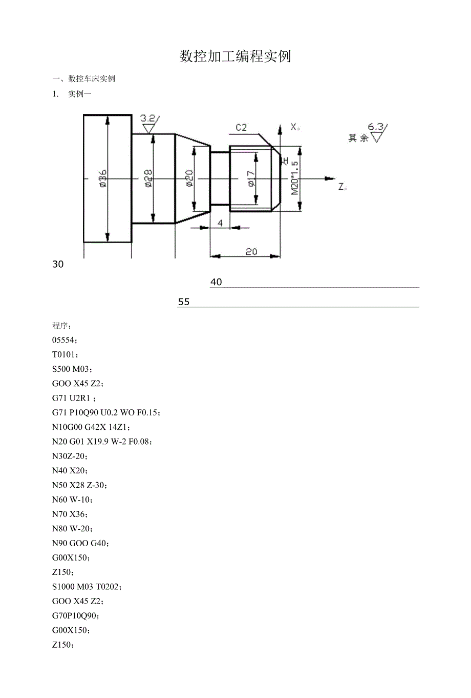 数控加工工艺与编程（张兆隆）数控加工工艺与编程实例_第1页