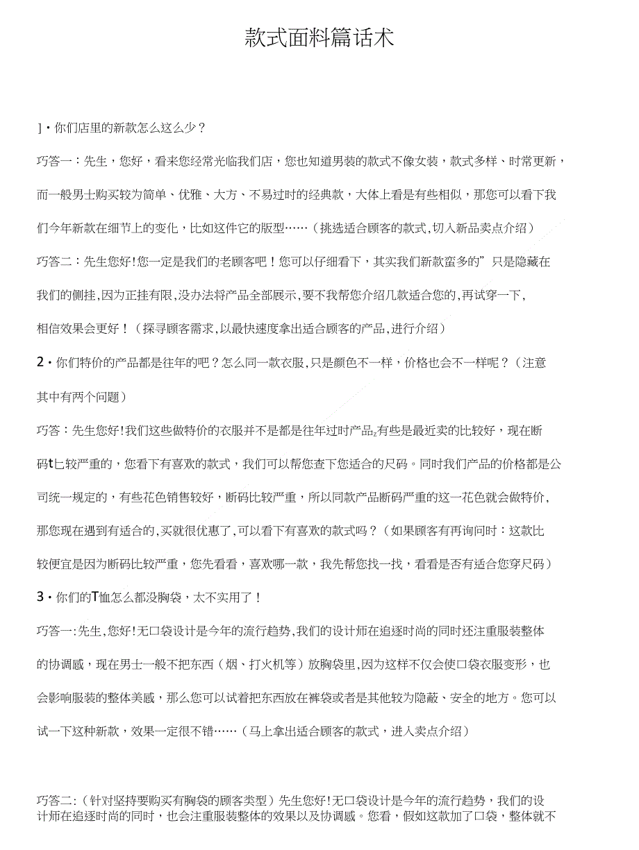 男装品牌专业话术_第1页