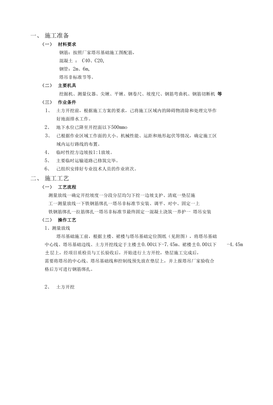 009塔吊基础土方开挖施工技术交底_第1页
