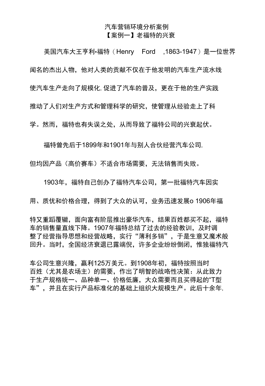 汽车营销环境分析案例_第1页